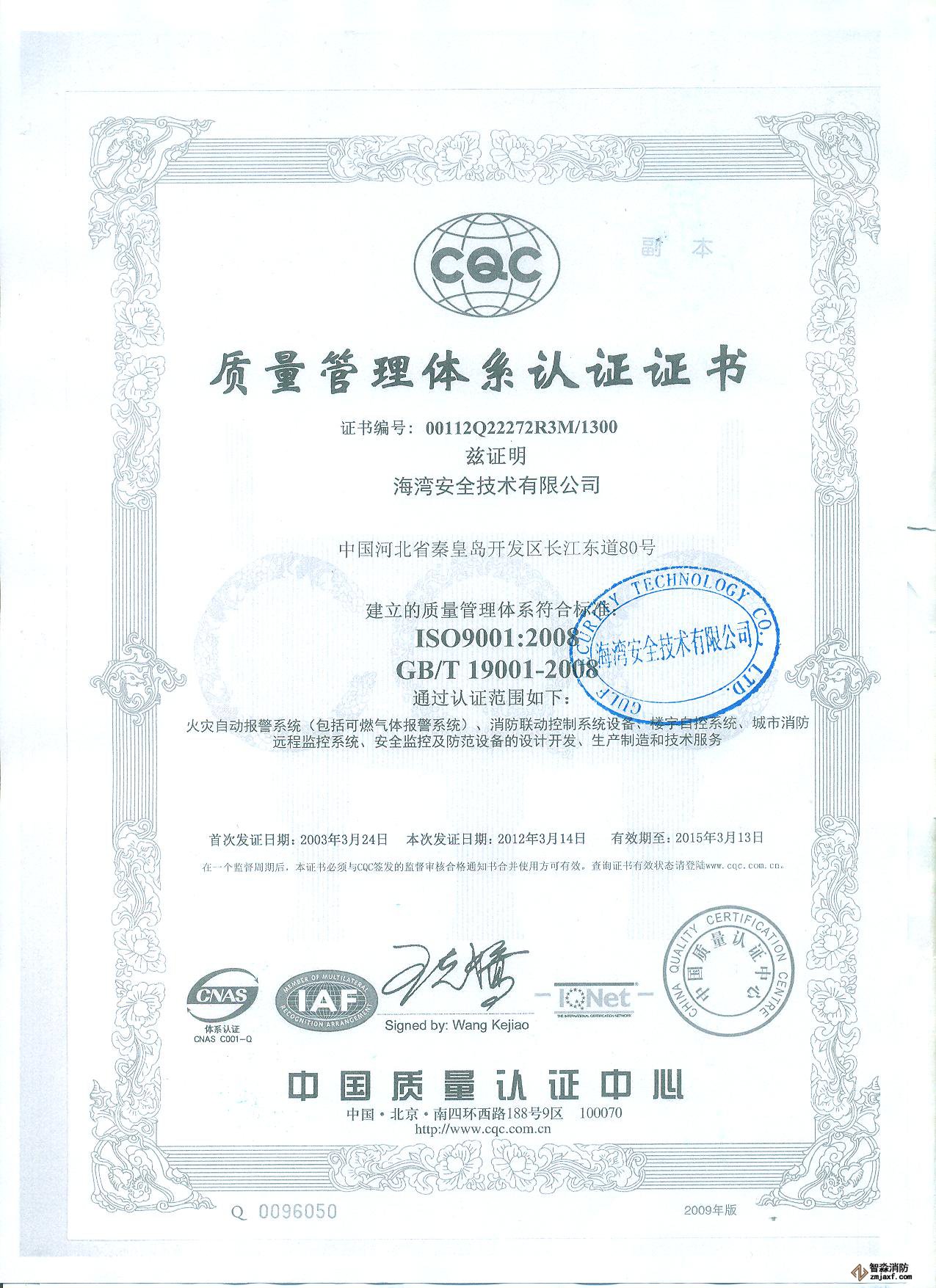 質(zhì)量管理體系認(rèn)證證書