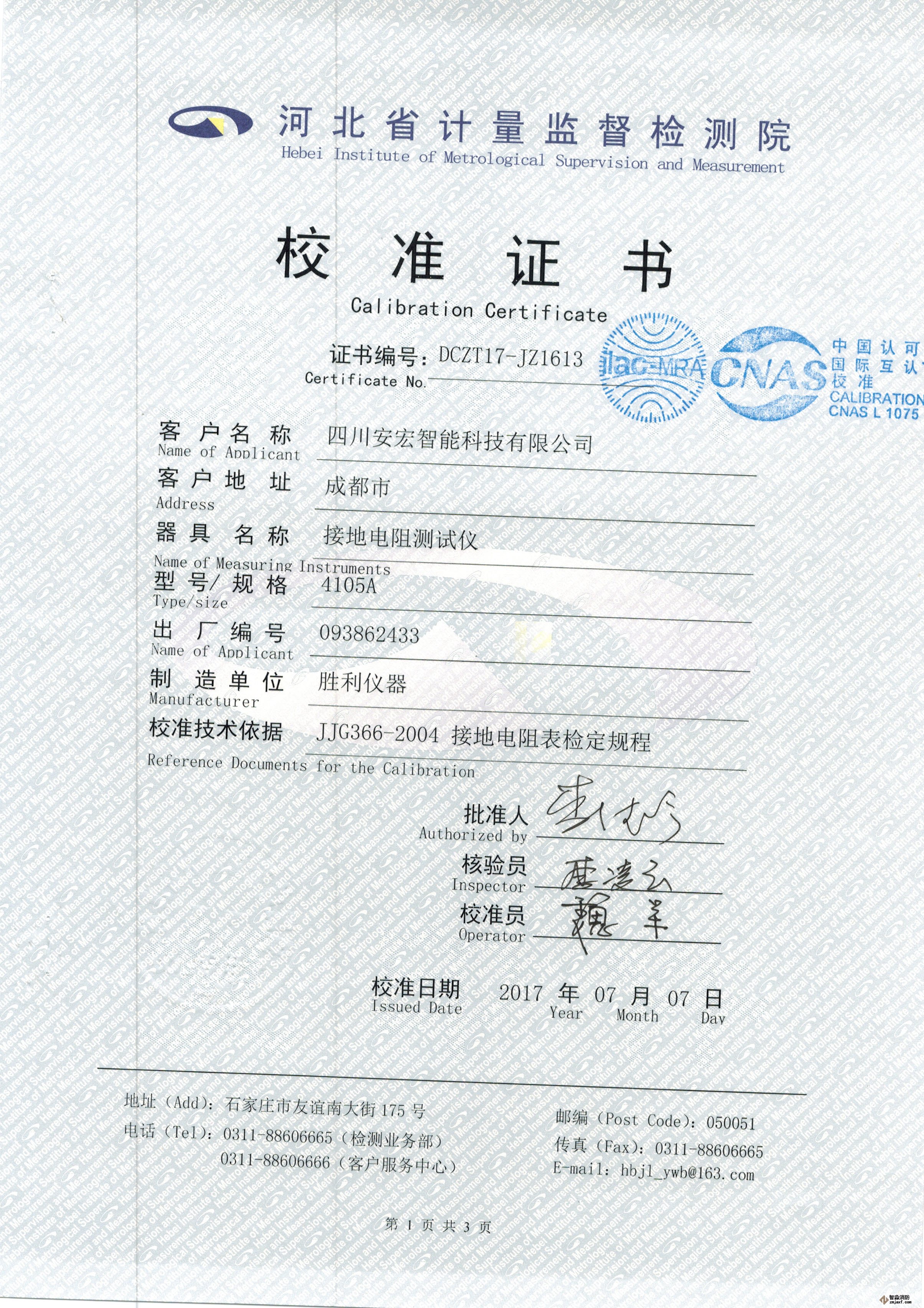 接地電阻測(cè)試儀校準(zhǔn)報(bào)告